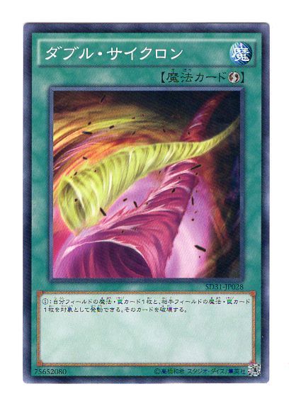 雙重旋風
