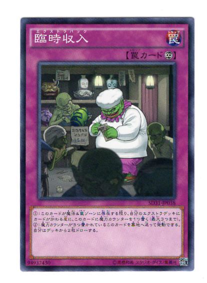 臨時收入