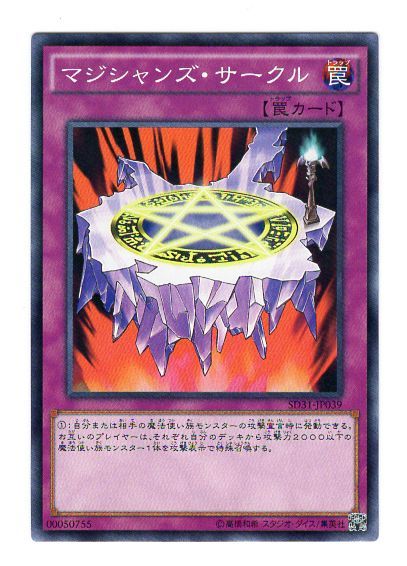 魔法師之圓