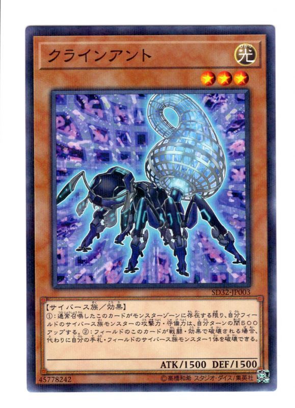 克萊因蟻