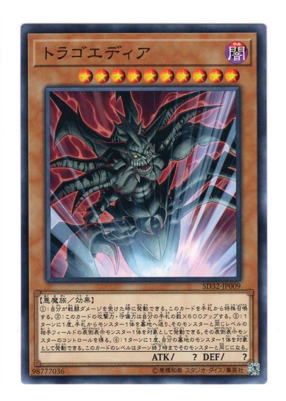 悲劇魔物