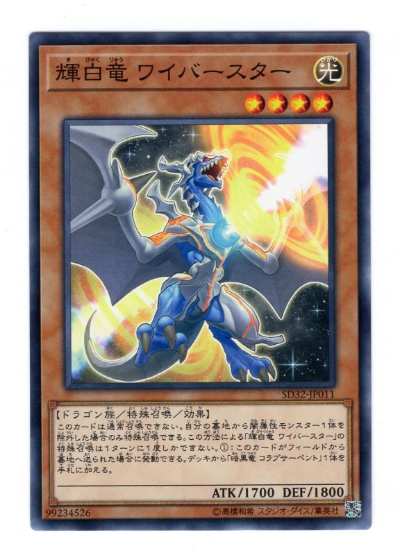 輝白龍暴源翼龍