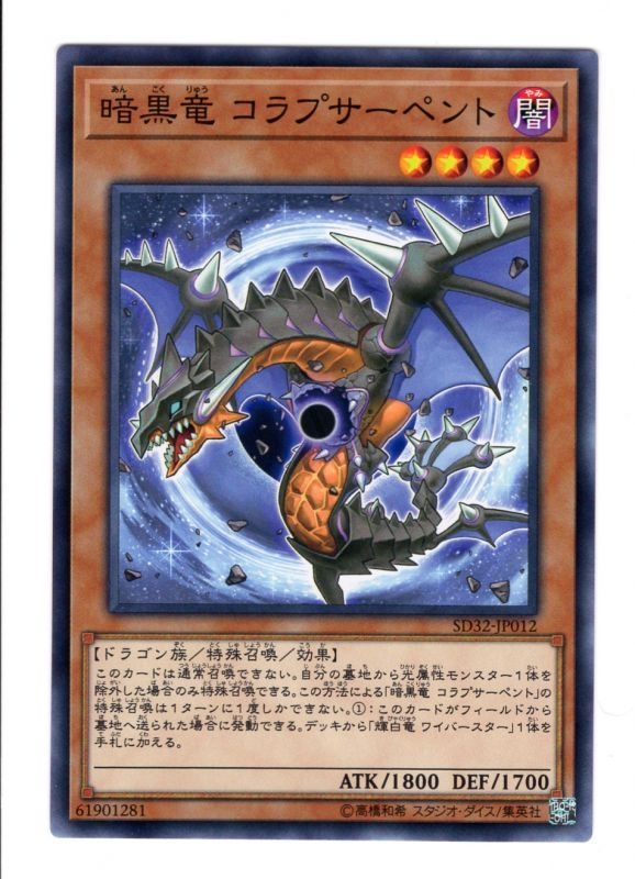 暗黑龍坍縮星蛇