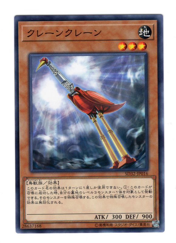 起重鶴