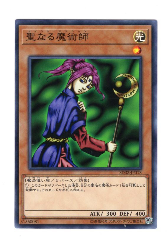 神聖魔術師