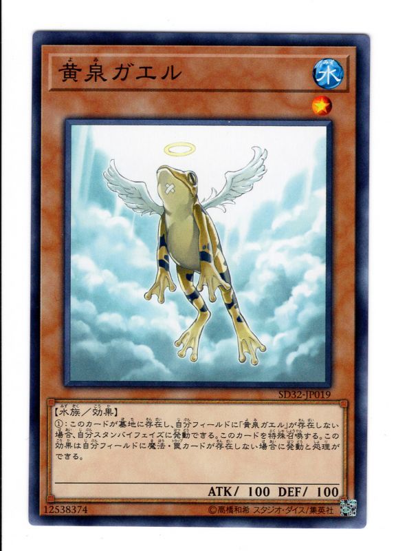 黃泉青蛙