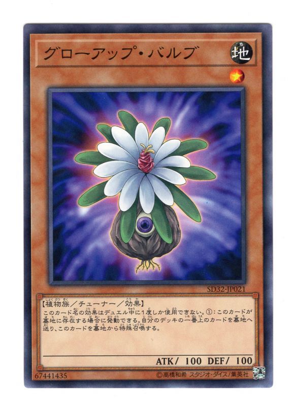 成長球莖
