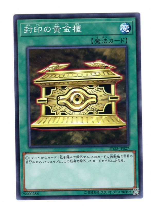 封印的黃金櫃