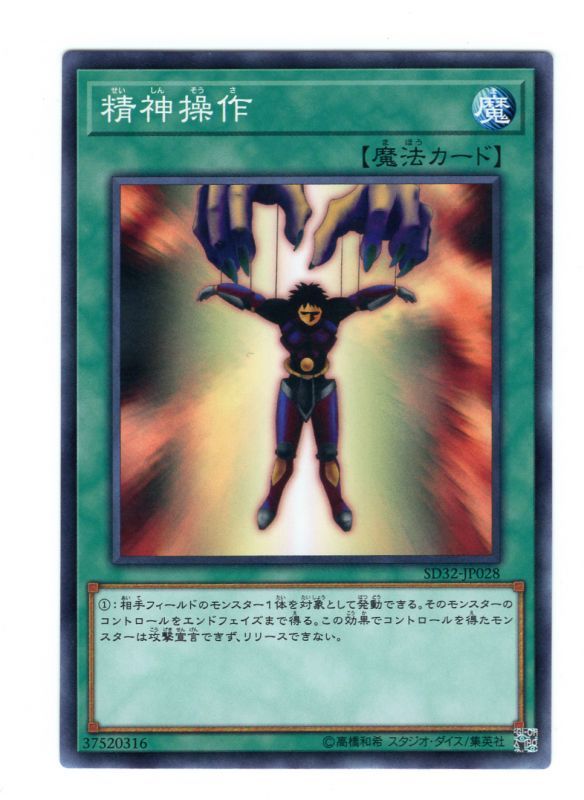 精神操作
