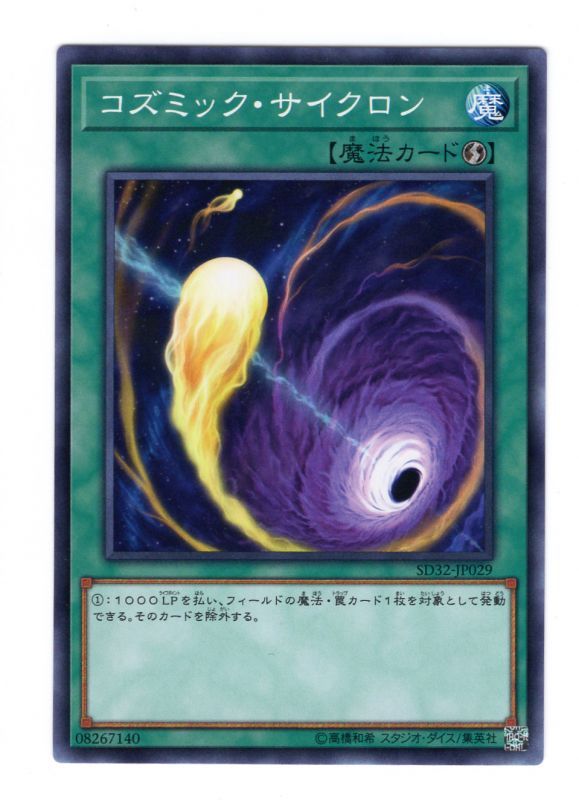 宇宙旋風
