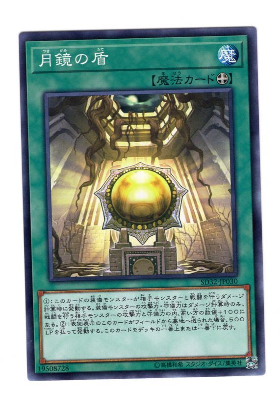 月鏡之盾