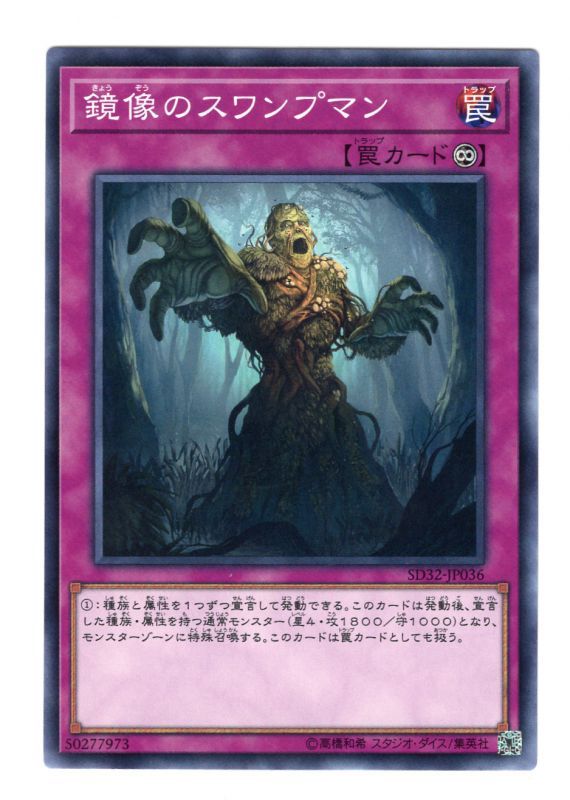 鏡像的沼澤人