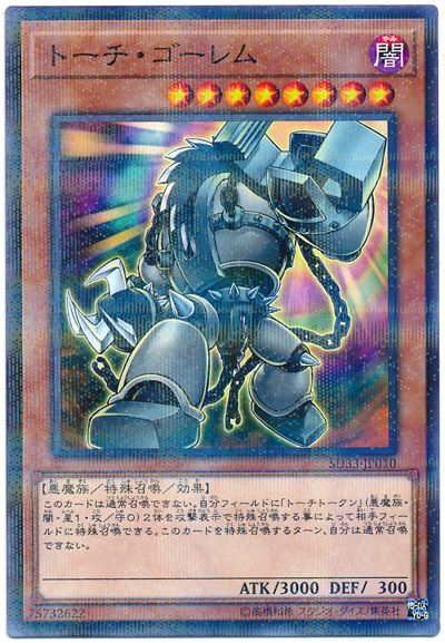 拷問石魔