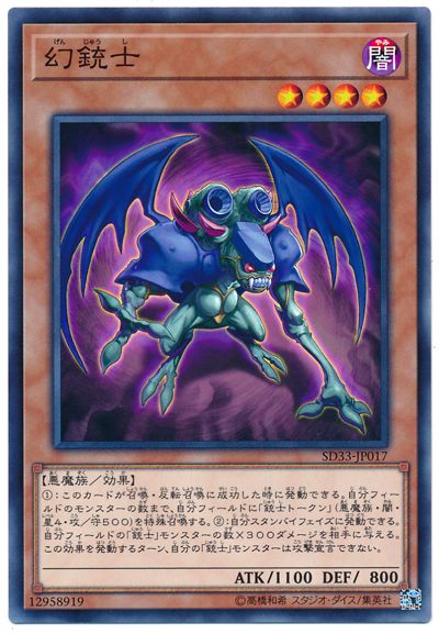幻槍士