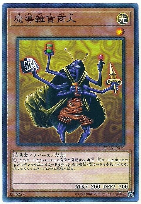 魔導雜貨商人