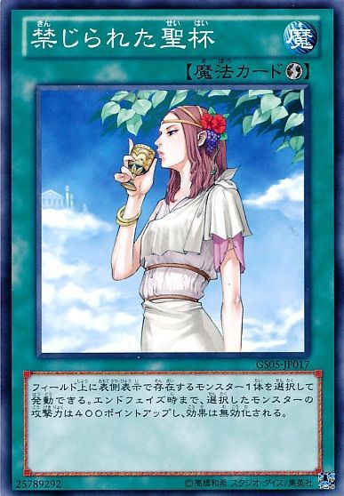 禁忌的聖杯