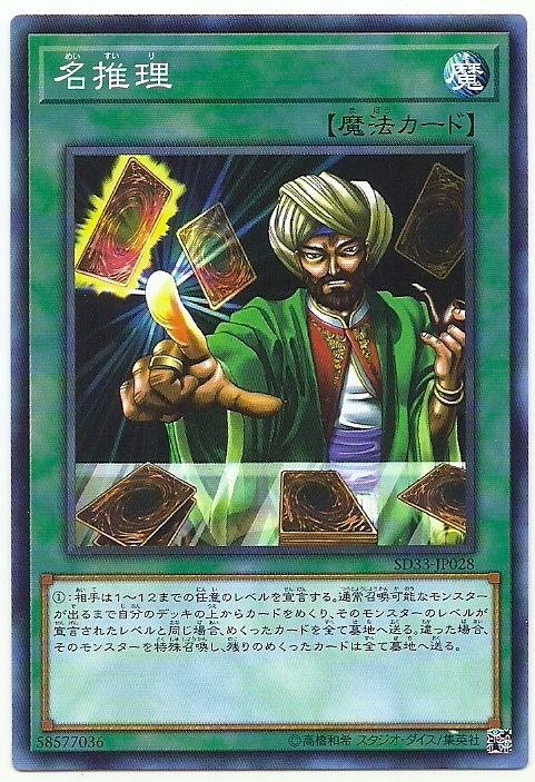 名推理