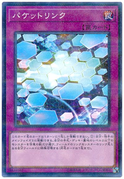 封包連結