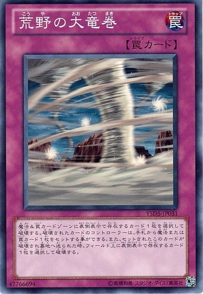 荒野的大龍捲