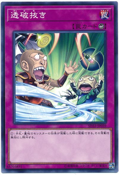 東窗事發(透破拔)