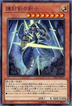 護封劍的劍士