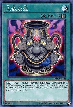大欲之壺