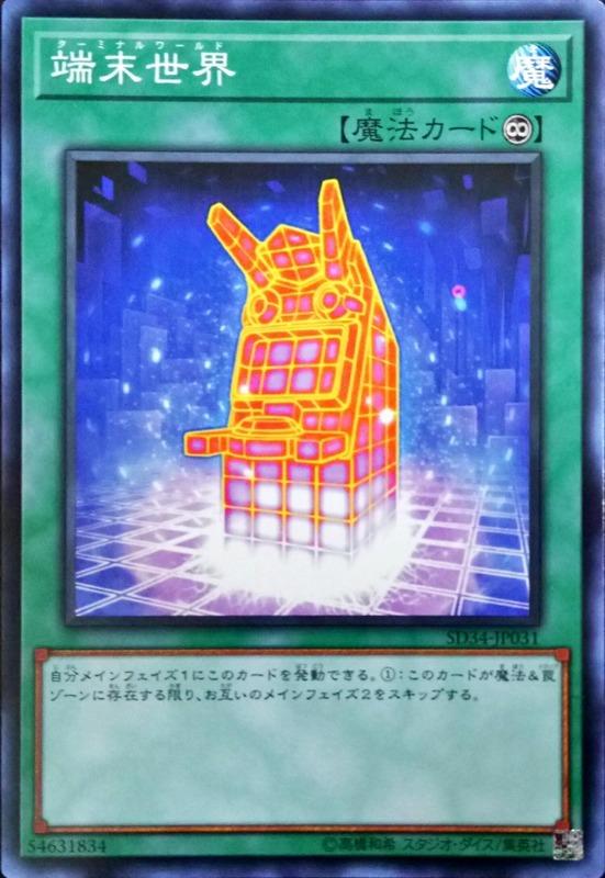 終端世界