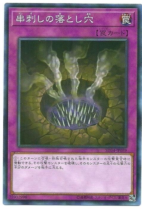 穿刺的落穴