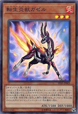 轉生炎獸羚羊