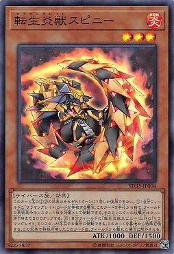 轉生炎獸犰狳蜥