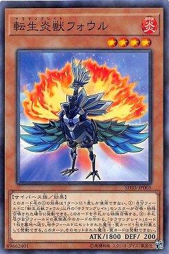 轉生炎獸孔雀