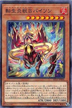 轉生炎獸B野牛