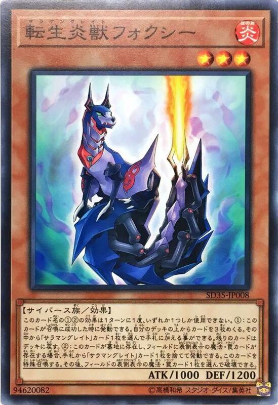 轉生炎獸狐