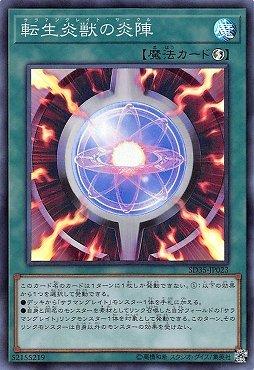 轉生炎獸之炎陣