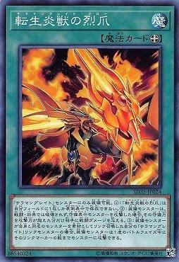 轉生炎獸之烈爪