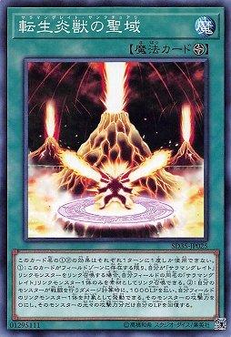 轉生炎獸之聖域