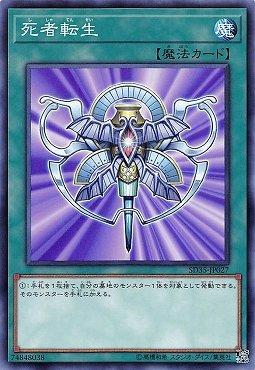 死者轉生