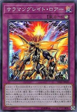 轉生炎獸咆哮