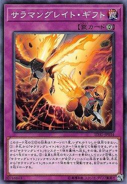 轉生炎獸贈禮