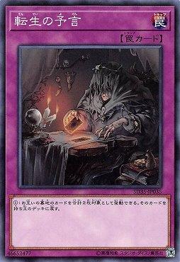 轉生的預言