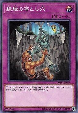 絕緣的落穴