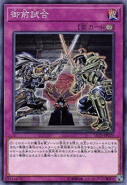 御前試合
