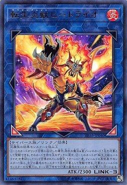 轉生炎獸炙熱獅