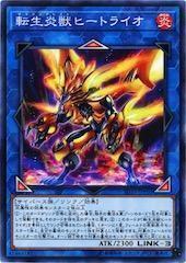 轉生炎獸炙熱獅