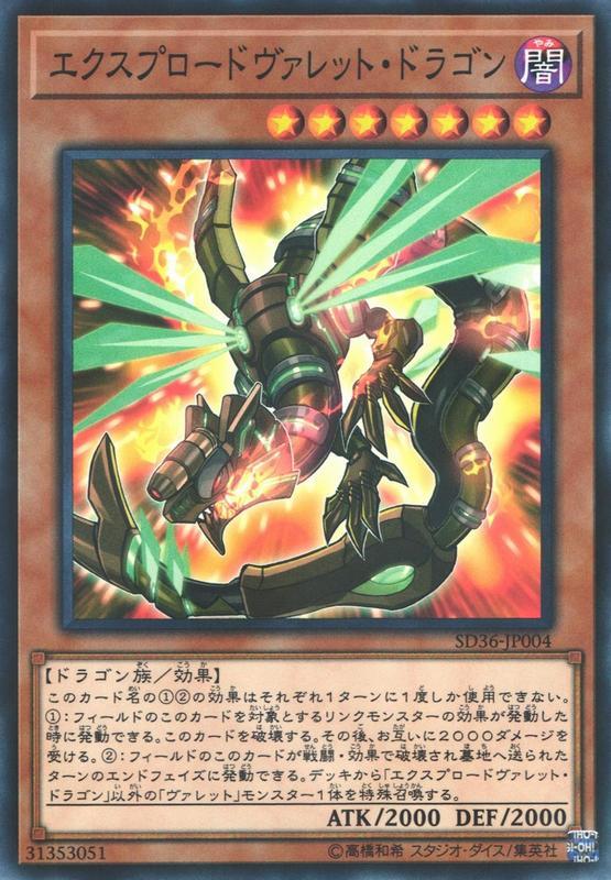 爆破彈丸龍