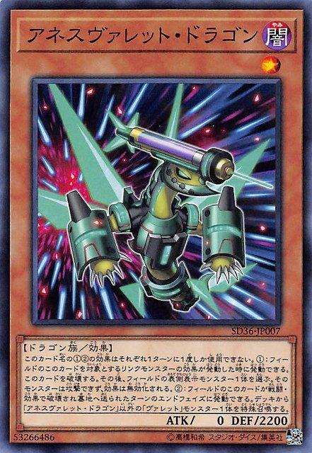 麻醉彈丸龍
