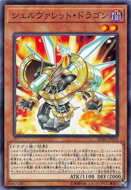 霰彈丸龍