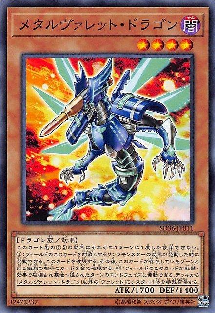 金屬彈丸龍