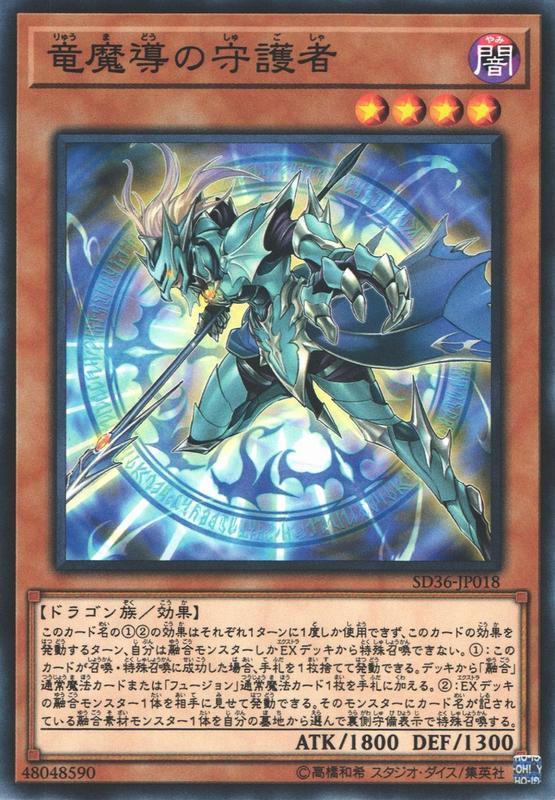 龍魔導之守護者