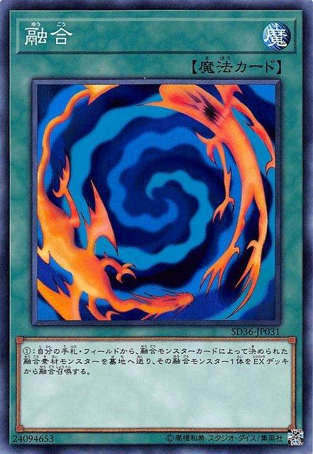 融合